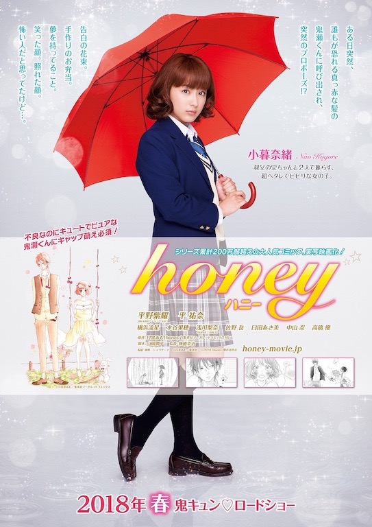 Mr.KING平野紫耀 映画単独初主演『honey』公開日が2018年3月31日に決定
