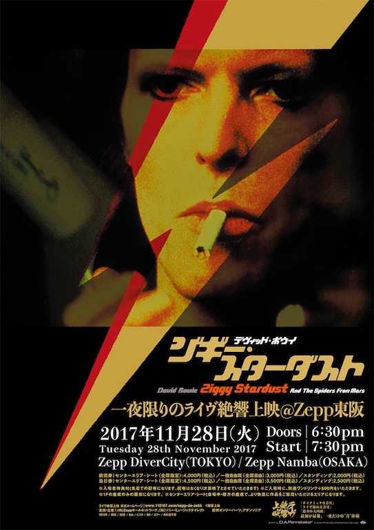 デヴィッド・ボウイ『ジギー・スターダスト』東京・大阪で一夜限りのライヴ絶響上映決定