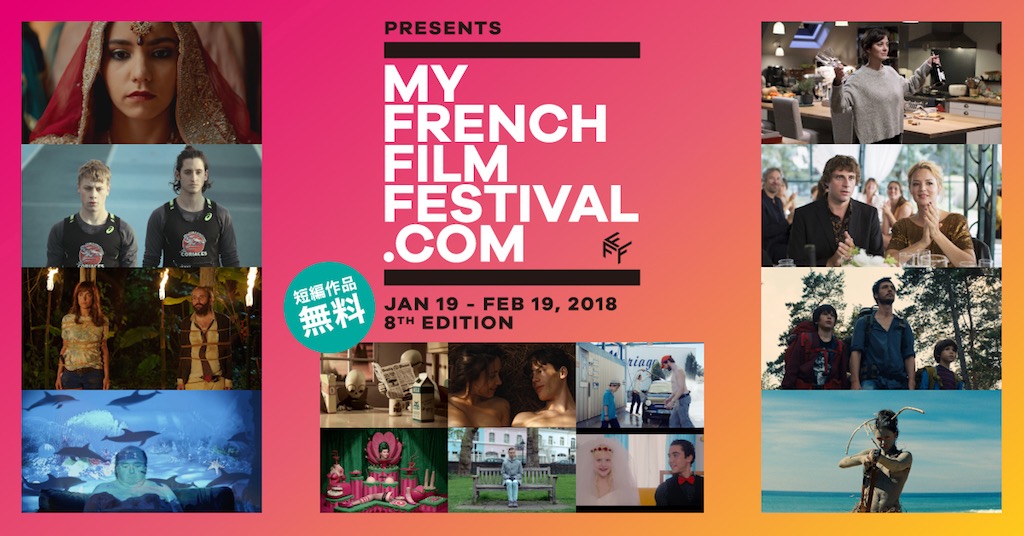 日本未公開のフランス映画が楽しめる！オンライン仏映画祭「第8回myFFF」全世界同時開催