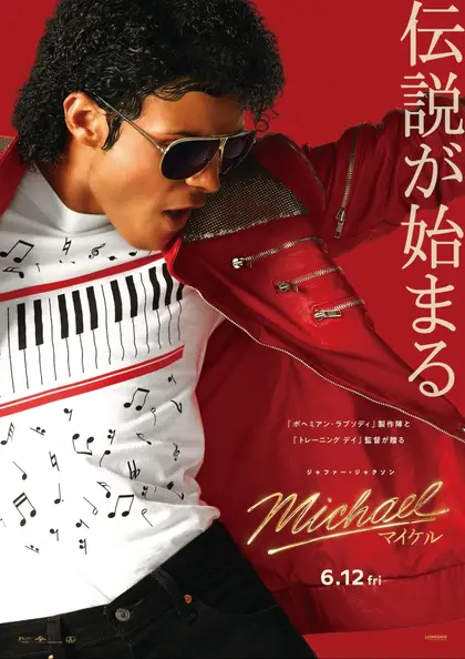 Michael／マイケル ポスター