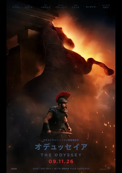 オデュッセイア ポスター