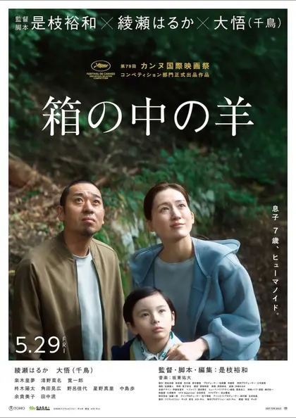 箱の中の羊 ポスター
