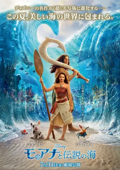 モアナと伝説の海 ポスター