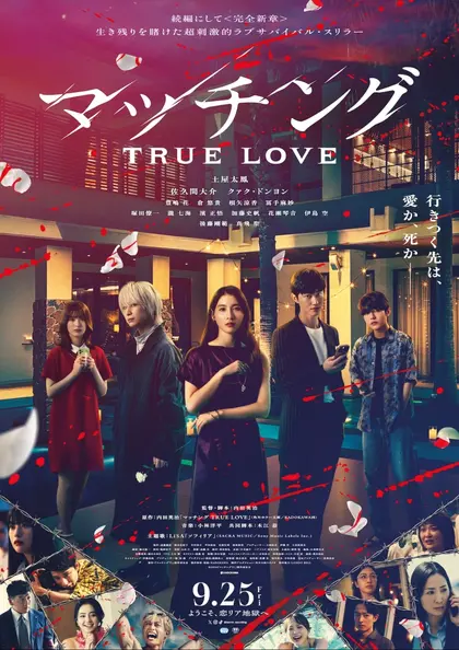 マッチング TRUE LOVE ポスター