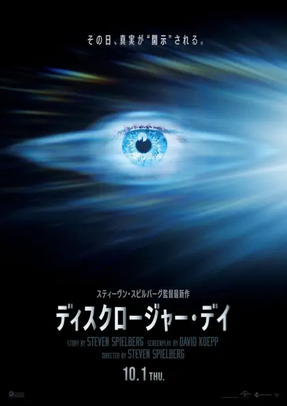 ディスクロージャー・デイ ポスター