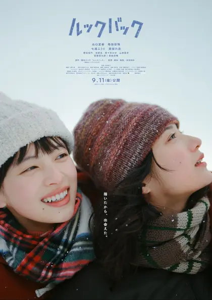 ルックバック ポスター