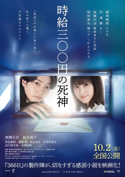 時給三〇〇円の死神 ポスター