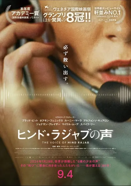 ヒンド・ラジャブの声 ポスター