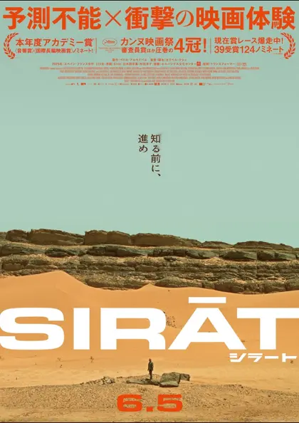 シラート ポスター