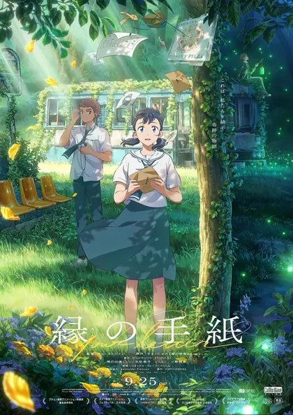 縁の手紙 ポスター