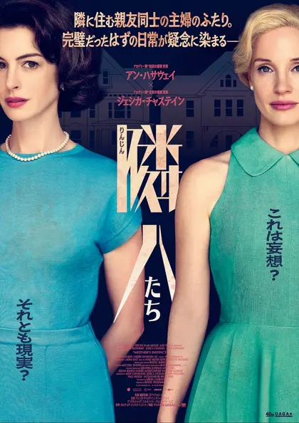 隣人たち ポスター