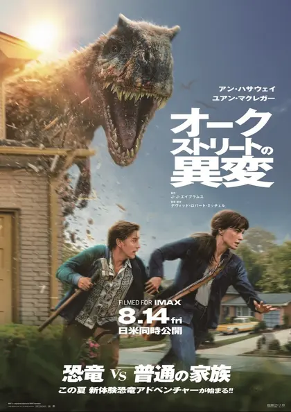 オークストリートの異変 ポスター