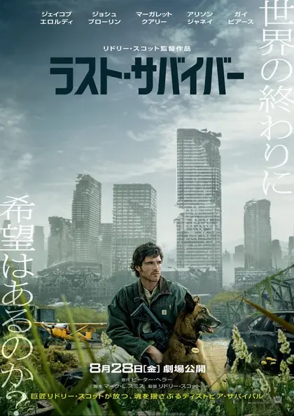 ラスト・サバイバー ポスター