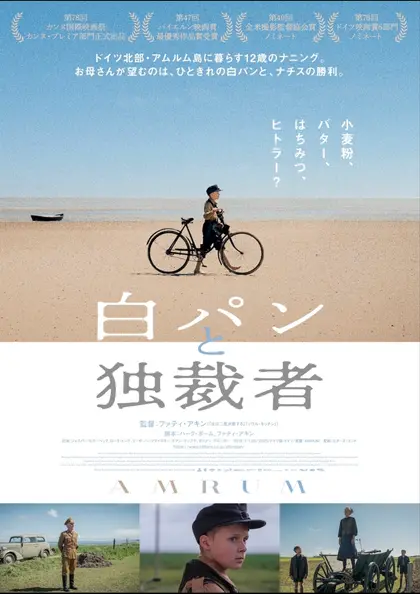 白パンと独裁者 ポスター