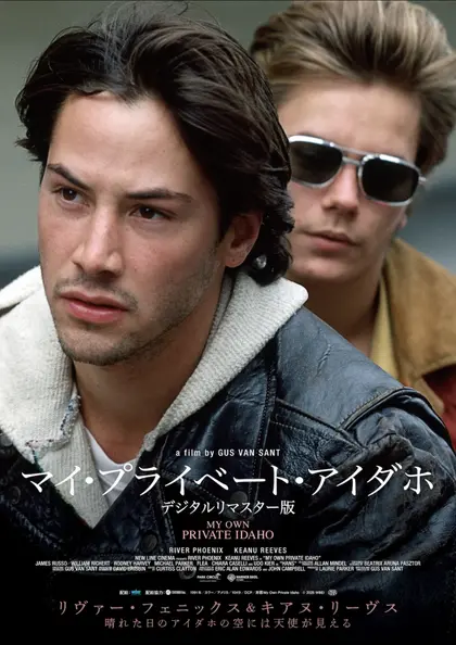 マイ・プライベート・アイダホ デジタルリマスター版 ポスター