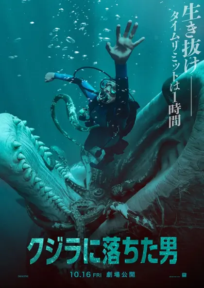 クジラに落ちた男 ポスター