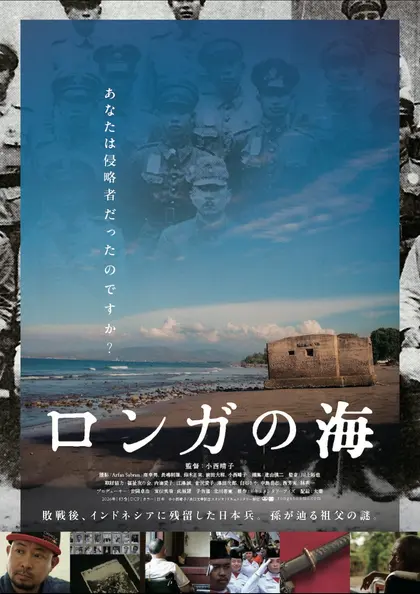 ロンガの海 ポスター