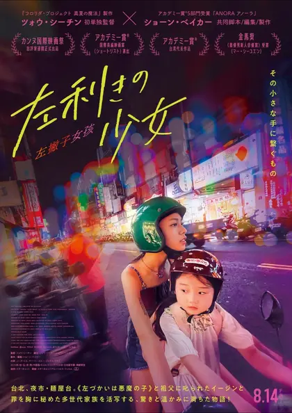 左利きの少女 ポスター