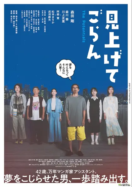見上げてごらん ポスター