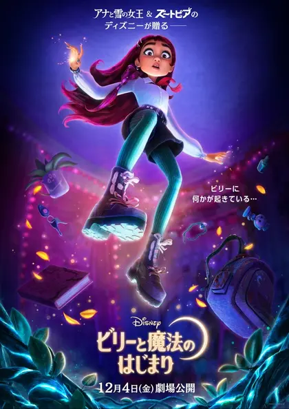ビリーと魔法のはじまり ポスター
