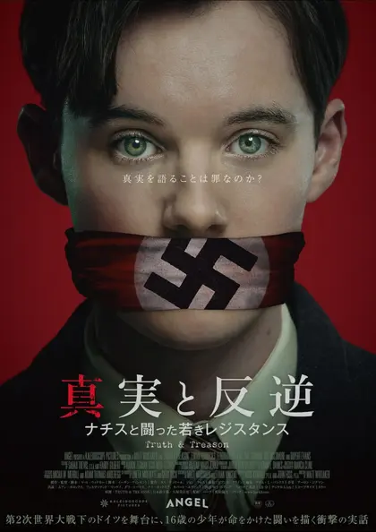 真実と反逆～ナチスと闘った若きレジスタンス～ ポスター