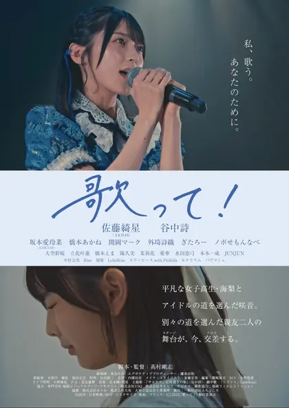 歌って！ ポスター