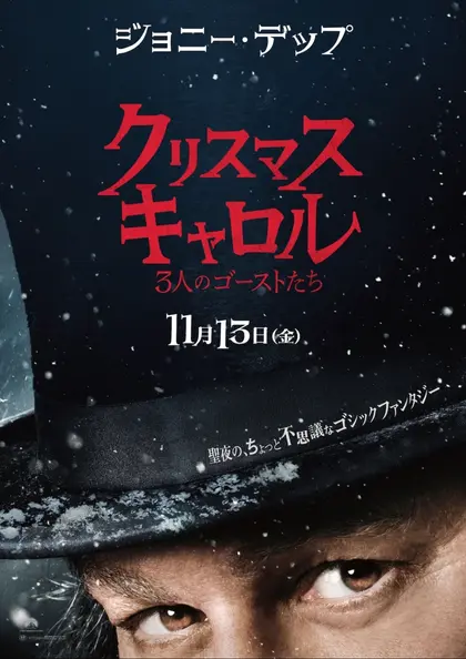 クリスマス・キャロル／3人のゴーストたち ポスター