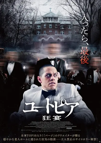 ユートピア 狂宴 ポスター