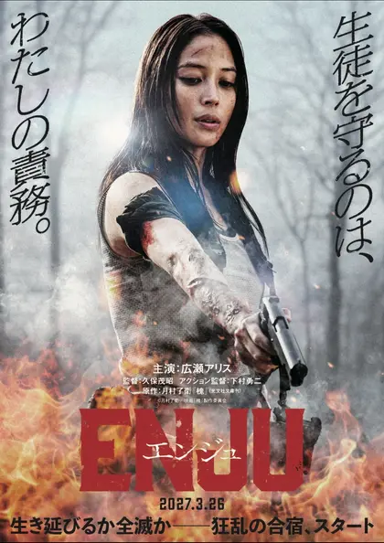 ENJU　エンジュ ポスター