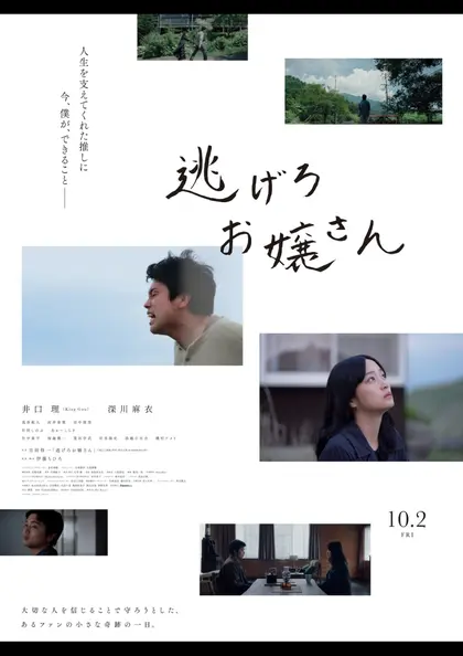 逃げろお嬢さん ポスター