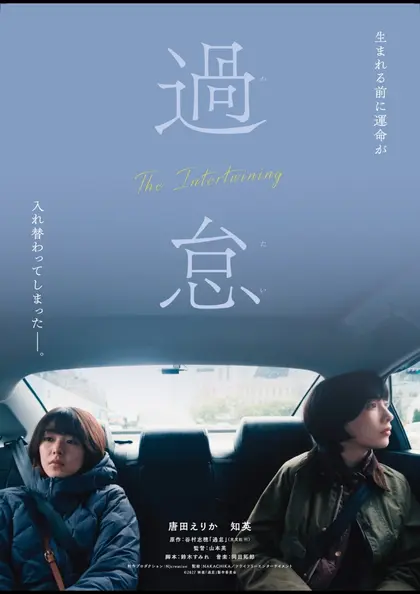 過怠 ポスター