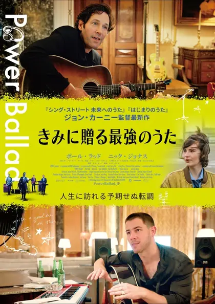 きみに贈る最強のうた ポスター