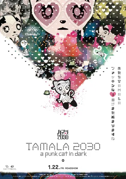 TAMALA2030 -a punk cat in dark- ポスター