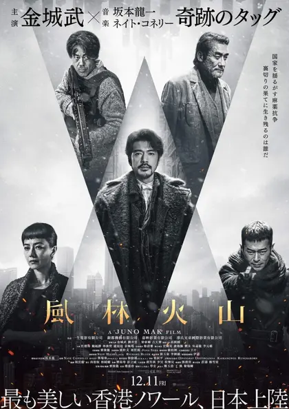 風林火山 ポスター