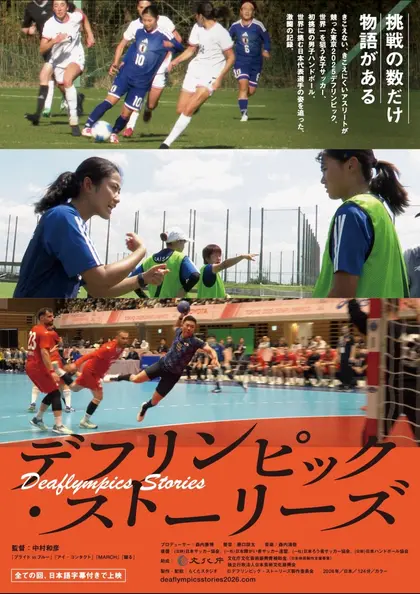 デフリンピック・ストーリーズ ポスター