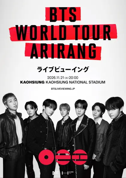 『BTS WORLD TOUR 'ARIRANG' IN KAOHSIUNG』ライブビューイング ポスター