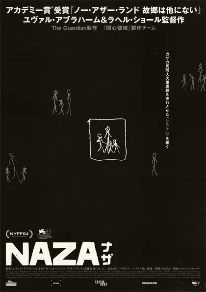NAZA ナザ ポスター