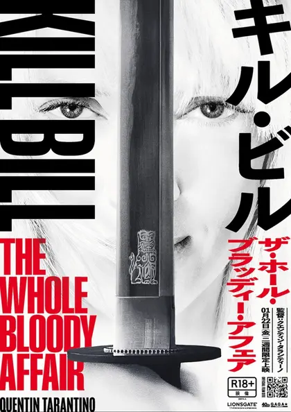 キル・ビル ザ・ホール・ブラッディー・アフェア ポスター