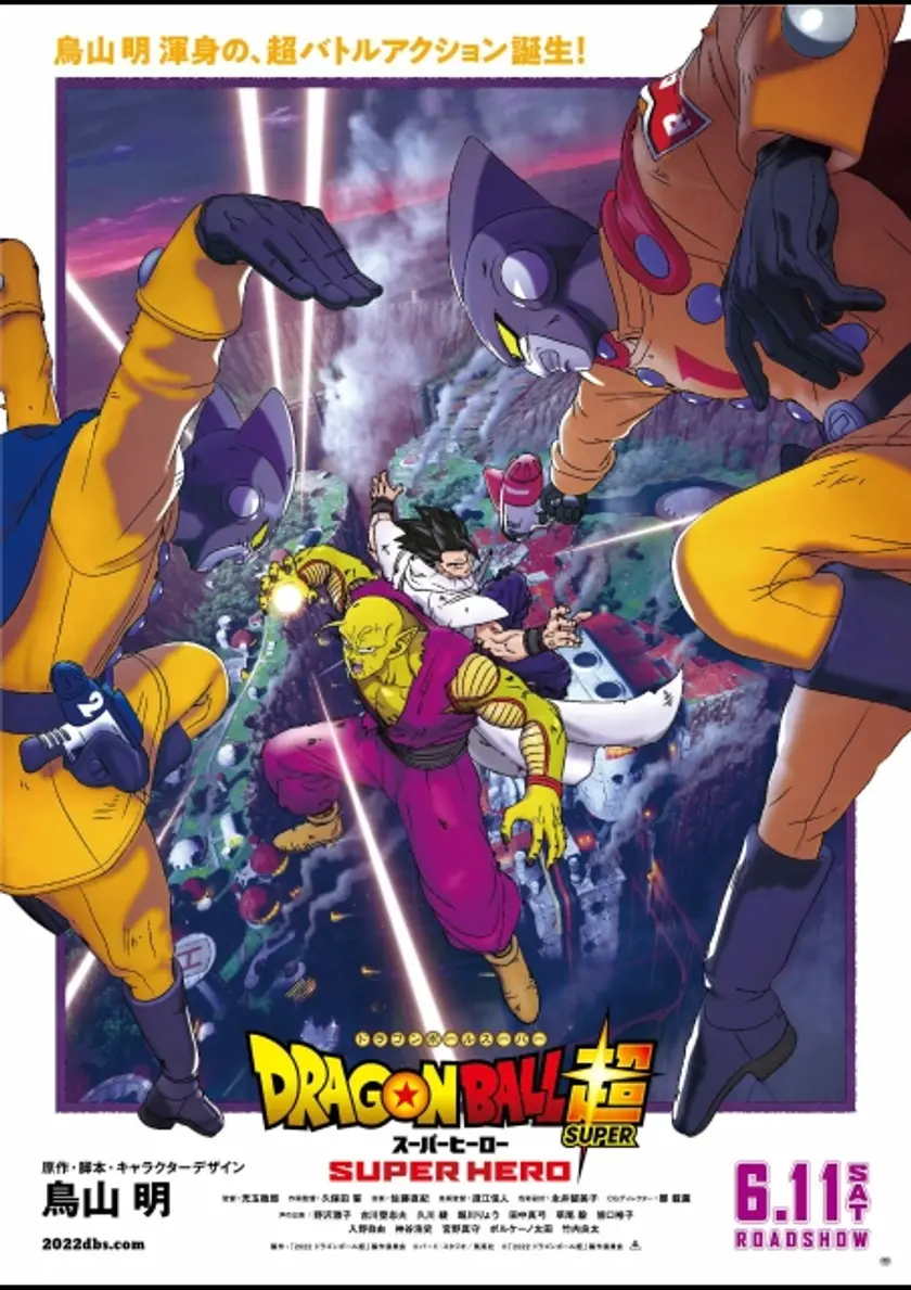 ドラゴンボール超 スーパーヒーロー ポスター