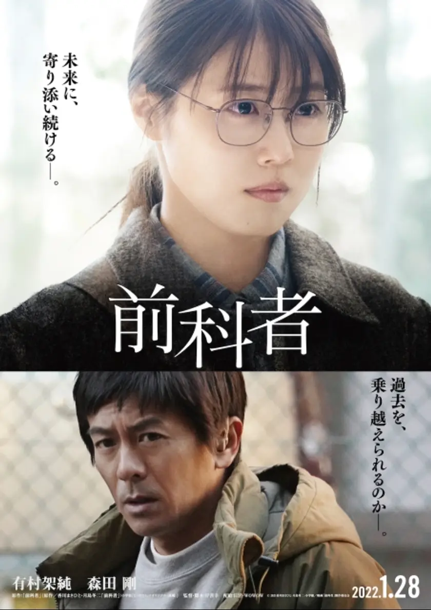 前科者 ポスター