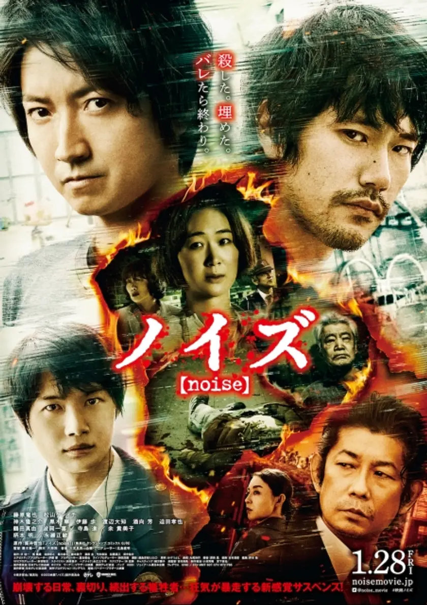 ノイズ ポスター