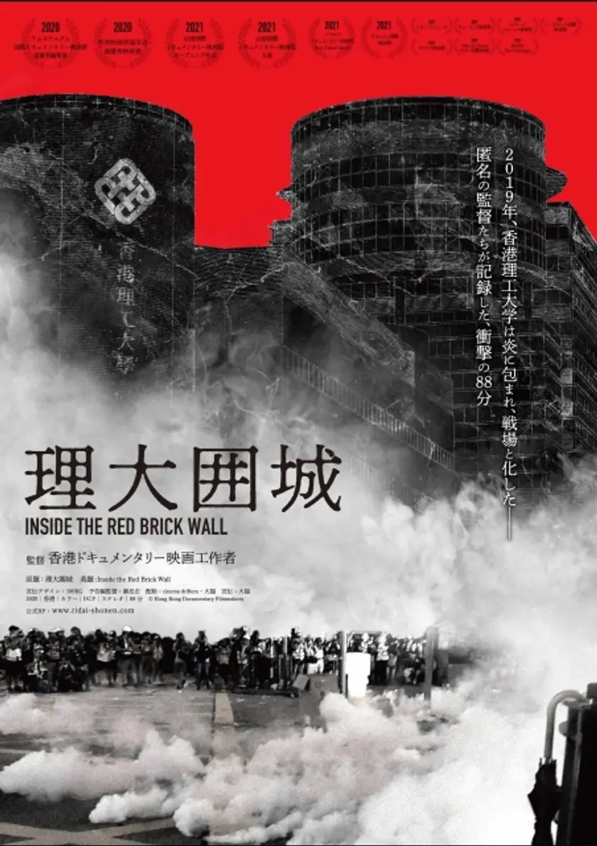 理大囲城 ポスター