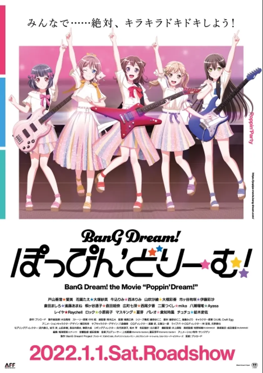 BanG Dream! ぽっぴん'どりーむ！ ポスター