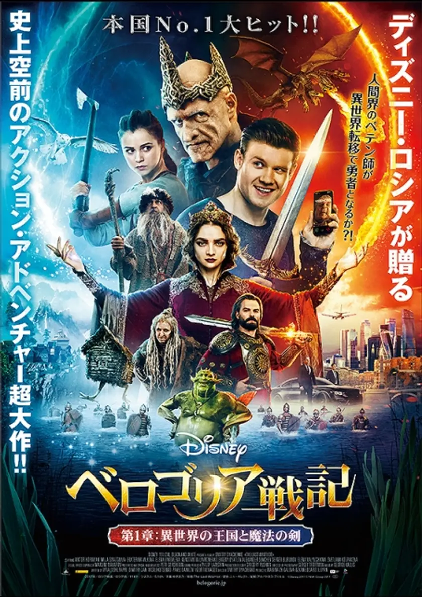 ベロゴリア戦記　第1章：異世界の王国と魔法の剣 ポスター