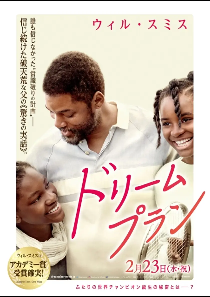 ドリームプラン ポスター