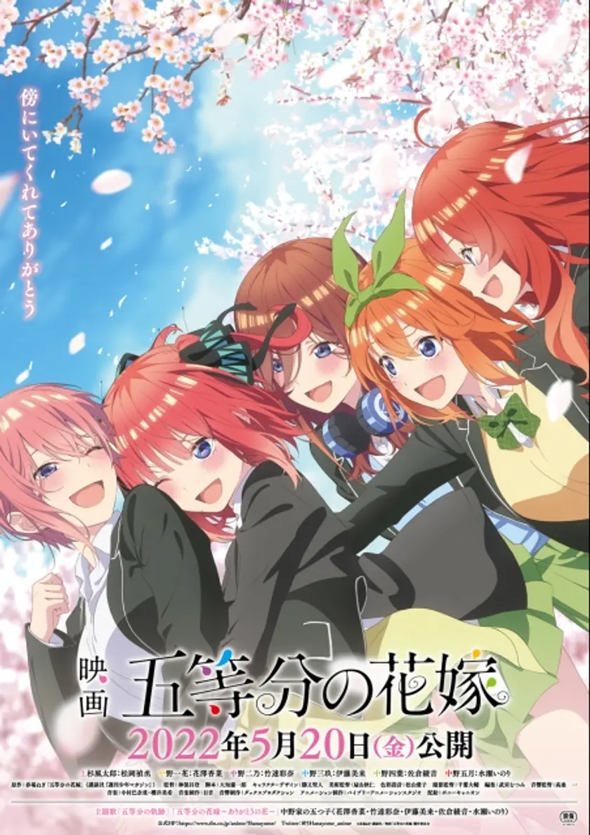 映画　五等分の花嫁 ポスター