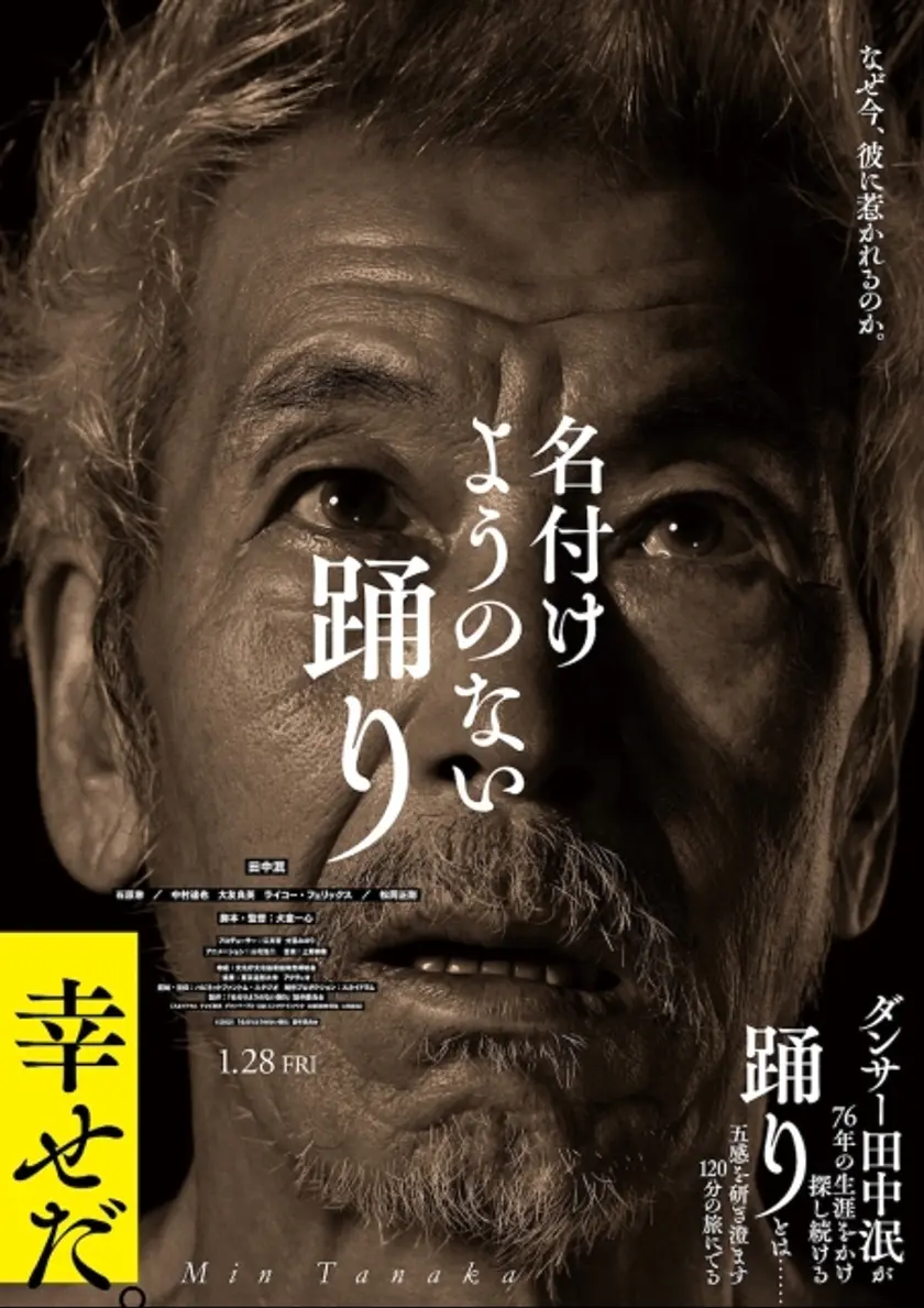 名付けようのない踊り ポスター