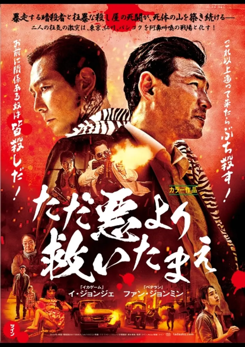 ただ悪より救いたまえ ポスター