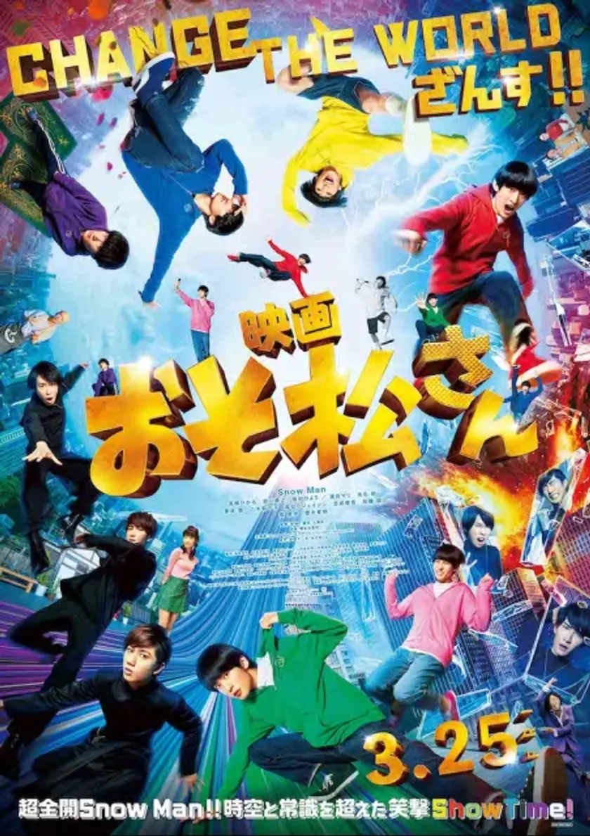 映画 おそ松さん ポスター