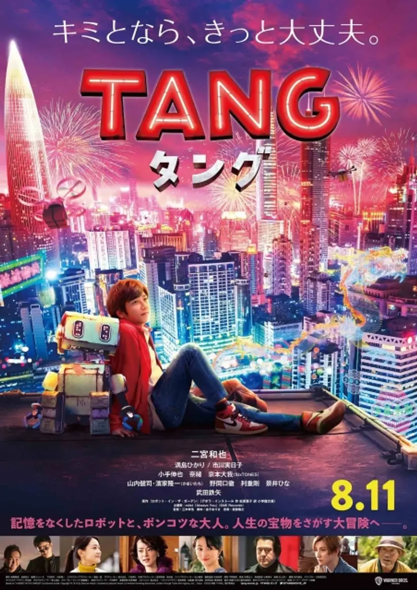 ＴＡＮＧ タング ポスター